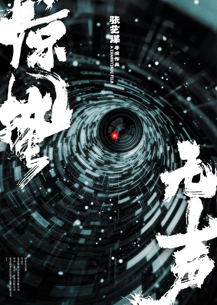 《惊蛰无声》来袭！张艺谋携手易烊千玺、朱一龙，揭秘国安隐秘战场-重庆