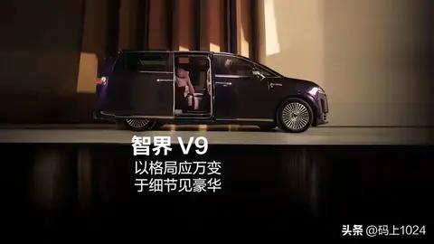 智界V9吹响破局号角！赵长江：MPV热闹但突破不多