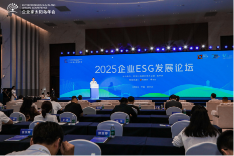 2025企业ESG发展论坛现场