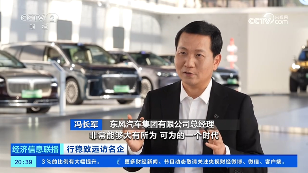 央视专访东风汽车总经理