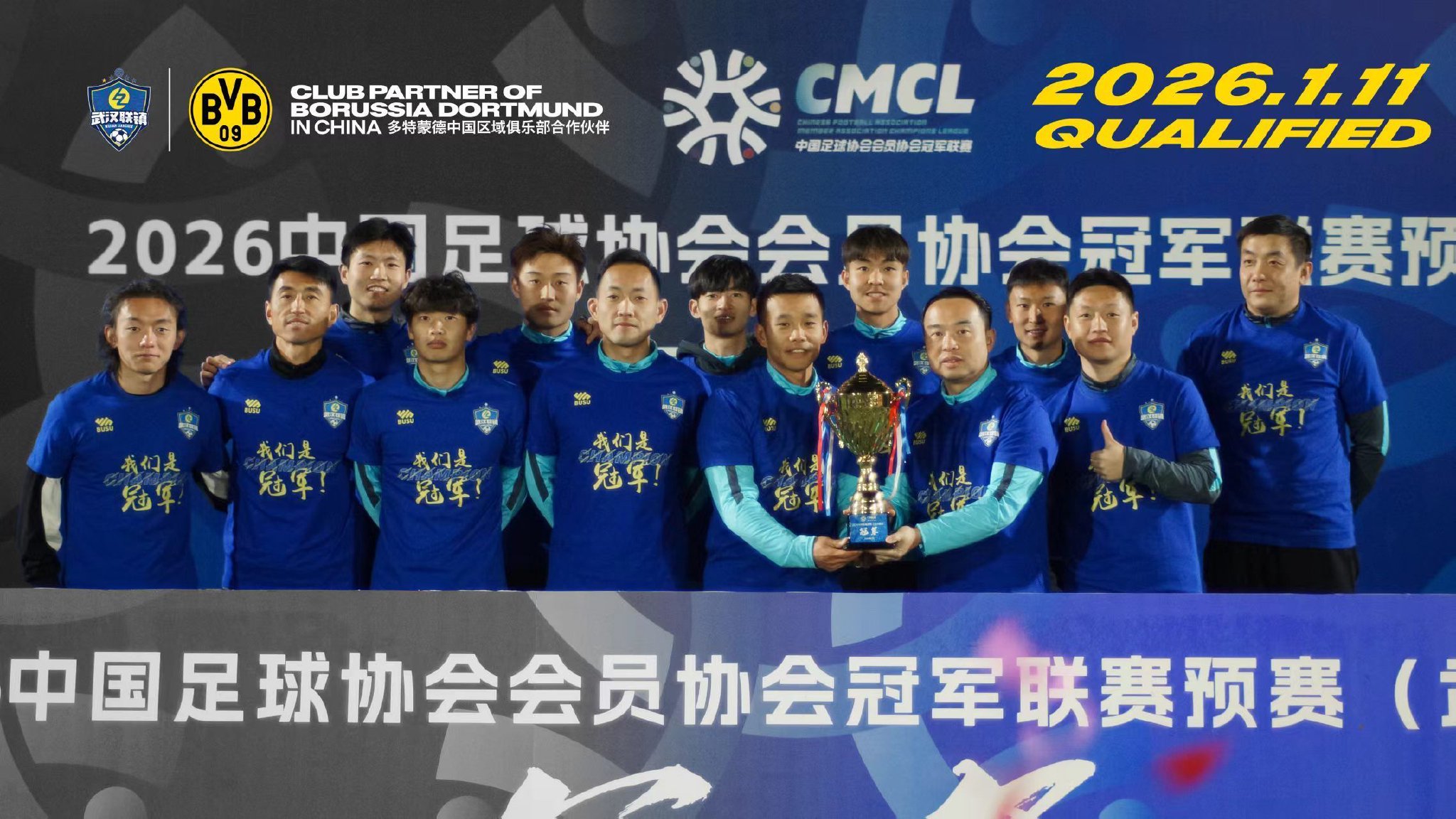 武汉联镇足球俱乐部中冠联赛8战全胜，足协杯预选赛4场全胜晋级