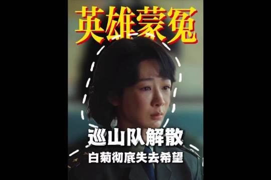 生命树:巡山队惨遭诬陷，多杰被扣上畏罪潜逃的罪名，有苦难言， 杨紫 胡歌