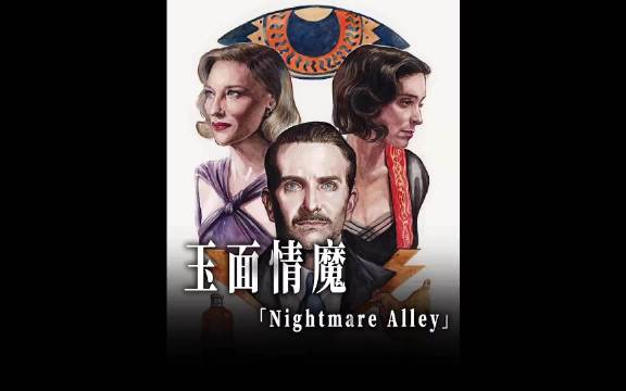 当一个渴望发财的骗子学会读心术 他会获得怎样的成就？