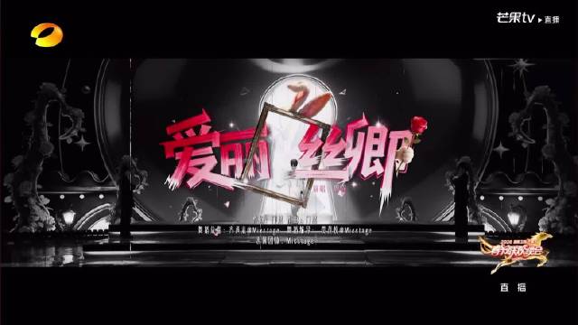 周深这个《爱丽丝卿》舞台必须发纯享，各种意义上的爽翻天灵盖！