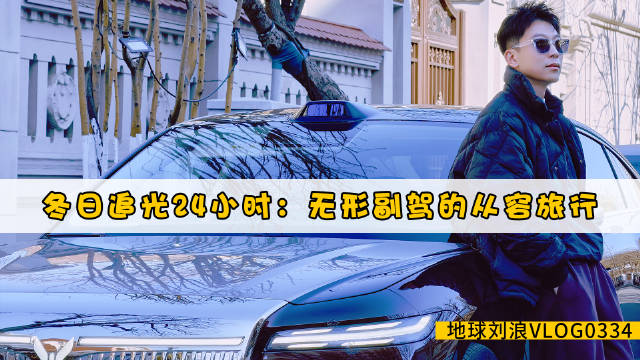 华为乾崑智驾ADS V4.1伴你冬日短途游天津