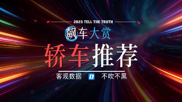 自主品牌轿车核心技术崛起，2025年SUV及MPV引关注