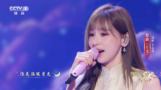 王心凌再唱月光
