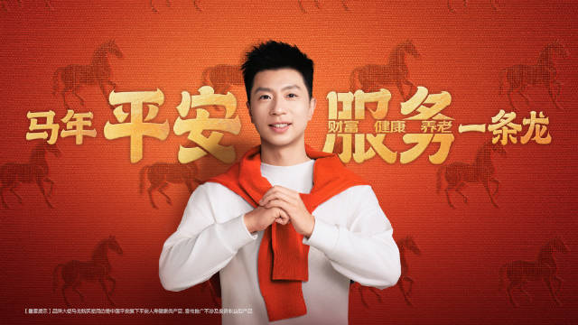 马年平安服务一条龙，省心省时又省钱