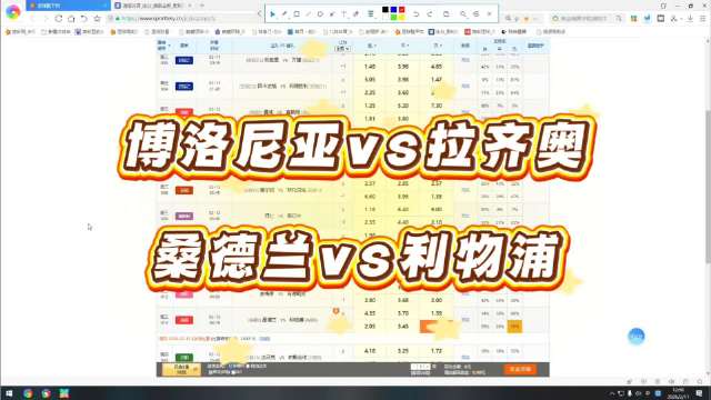 博洛尼亚vs拉齐奥 桑德兰vs利物浦