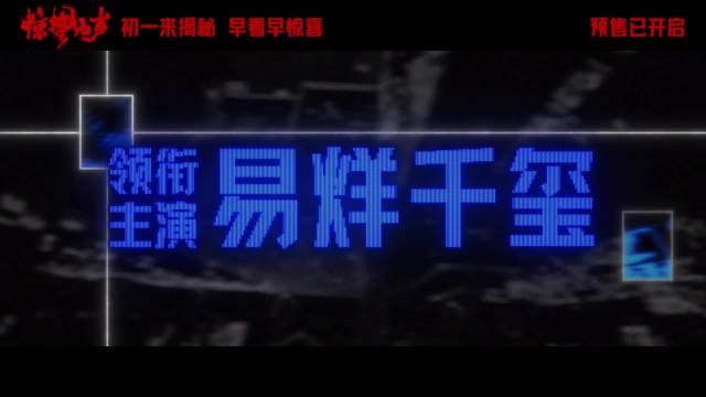 情报博弈心理战解析，张译宋佳千玺朱一龙大年初一上演惊蛰无声