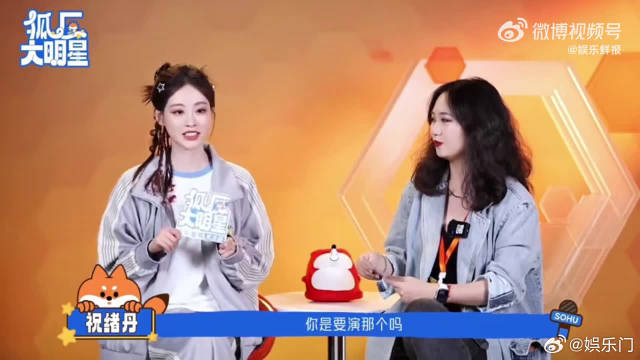 祝绪丹自曝冲浪慢半拍，吃瓜落后网友