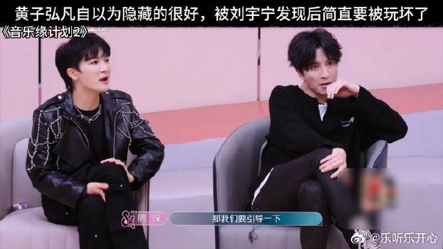 黄子弘凡自以为隐藏的很好，被发现后简直要被玩坏了