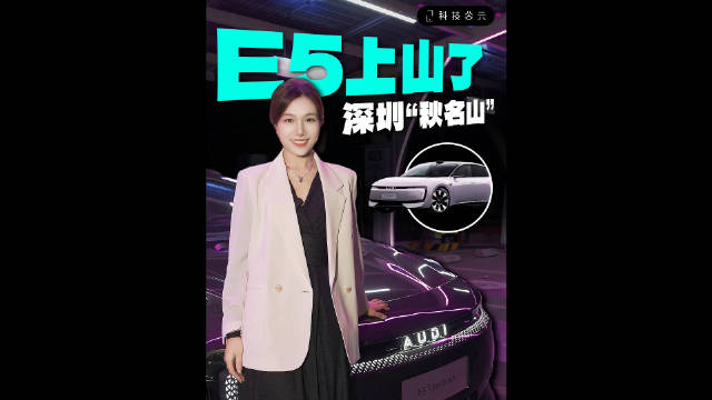 quattro遇上新能源 挑战深圳“秋名山”