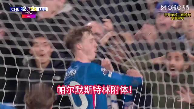 斯特林附体？帕尔默最后时刻错失空门！切尔西痛失关键胜利
