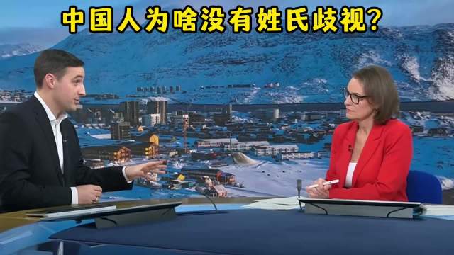 为啥中国人从来没有姓氏歧视？