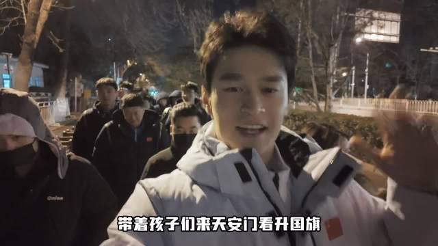 孙杨与齐齐哈尔一中男排队员现身天安门看升旗