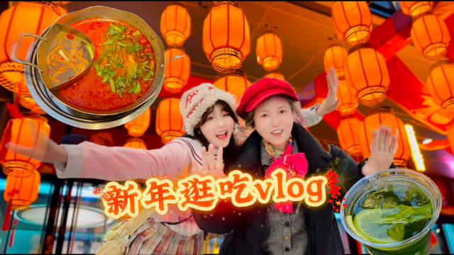 小年母女逛年货节品菌子火锅跳海豹舞