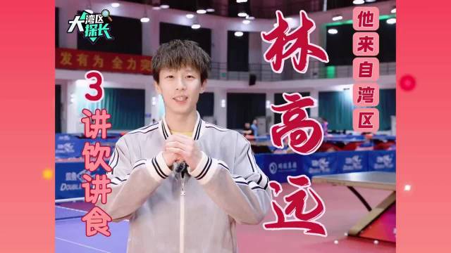 林高远推荐粤菜叉烧，称炳胜叉烧美味