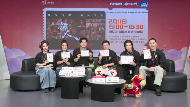 镖人剧组直播画马送新春祝福，吴京孙艺洲等参与