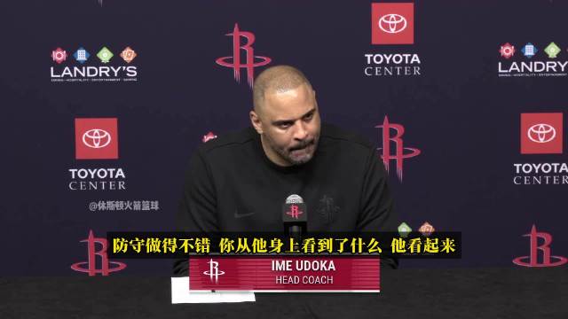 1080P中文字幕 | 火箭战胜快船乌度卡赛后接受媒体采访