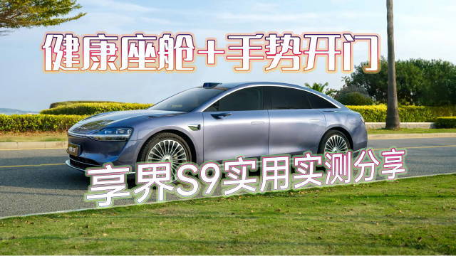 华为鸿蒙座舱智驾实测，环保便捷安全全拉满