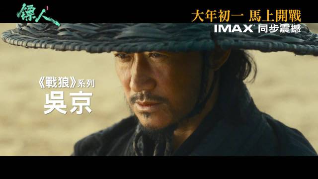 电影镖人2月17日港澳公映，2D、IMAX国语版同步推出