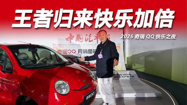 奇瑞QQ3开启盲订，回顾23年发展历程