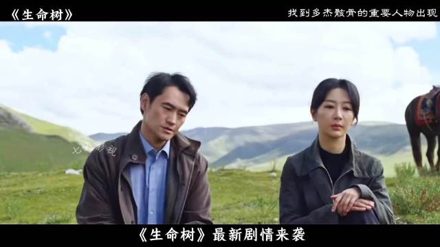 生命树：找到多杰骸骨的关键人物孙耀辉终于出现