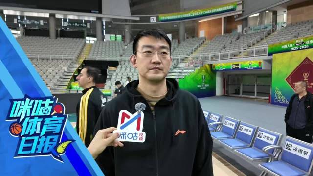 山东新外援到队？ 广厦男篮主帅王博：帮他们检验一下好不好用！