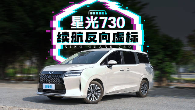 续航反向虚标！星光730续航能力竟然这么强？
