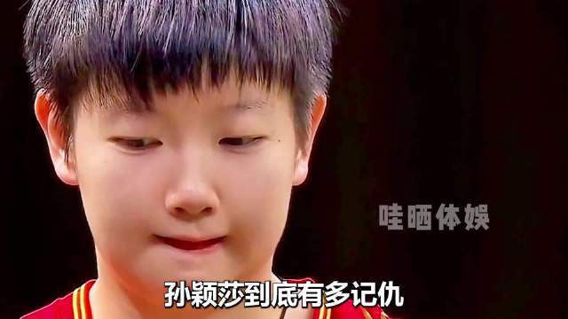 孙颖莎零封张本美和，赛场展霸气