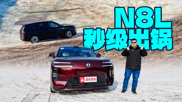 刷“冰锅”很难？腾势N8L认为是“小儿科”！