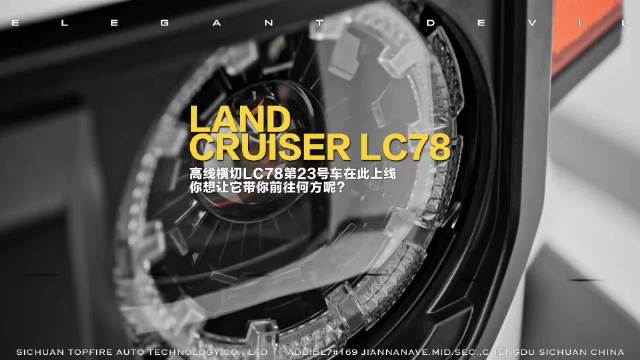 丰田LC78内饰灵感源自古代钝色，石见银矿与神话之国成自驾胜地