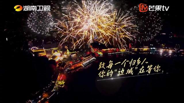 沈梦辰湖南卫视春晚换10套少数民族服装亮相边城茶峒