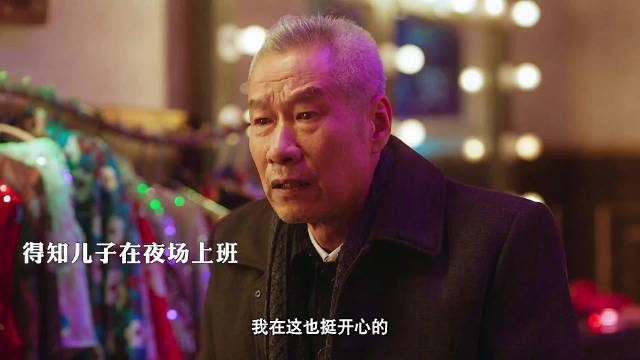 郭京飞新剧角色引热议，老父亲忧心夜场工作儿子