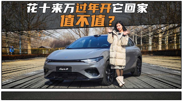 当新年遇上新车：我给我弟推荐零跑Lafa5