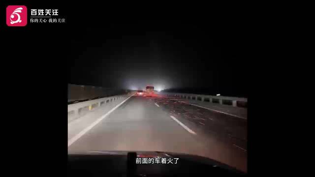 酒泉高速一载煤货车起火一路火星 司机冒险别停提醒前方起火货车避免损失