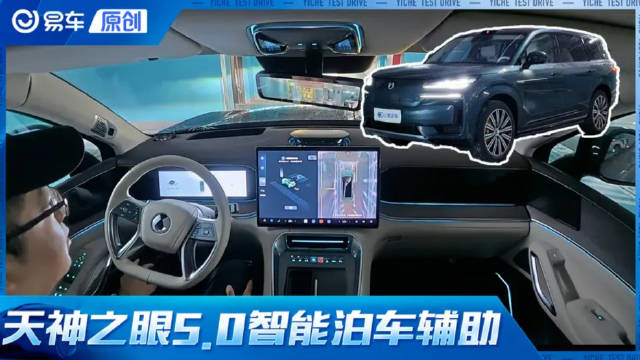 升级了天神之眼5.0后 智能泊车辅助有何提升？