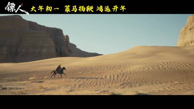 吴京谢霆锋大年初一上演大漠镖局生死局