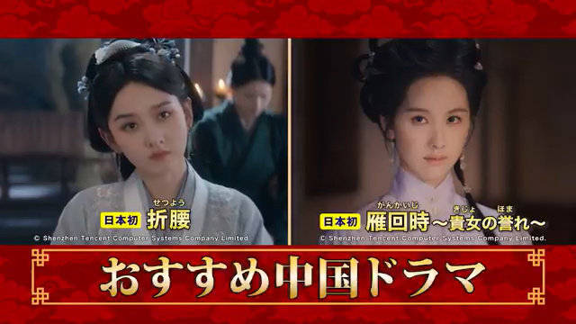 《折腰》《雁回时》2月16日起登陆日本银河频道