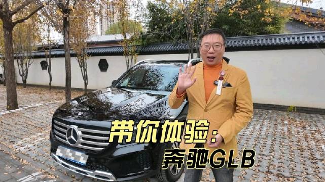 视频：奔驰GLB车型解析，资深汽车人分享SUV选购经验