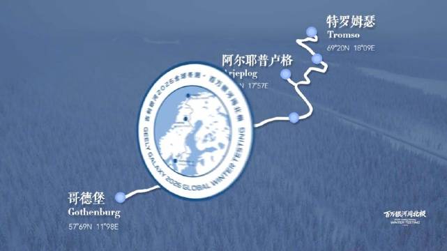 吉利银河混动家族极寒冬测不补能直抵北冰洋