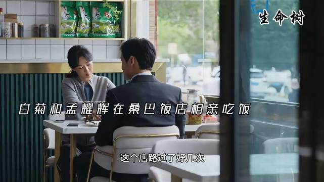 白菊相亲直接开启审问模式，白菊相亲像审问 杨紫 袁弘 白菊