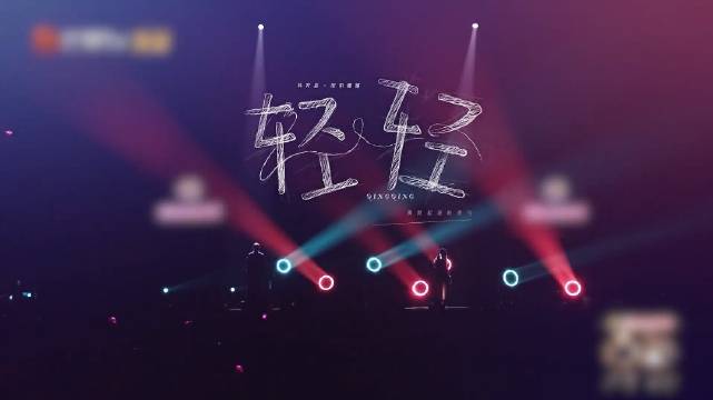 林宥嘉带病献唱转音惊艳全场