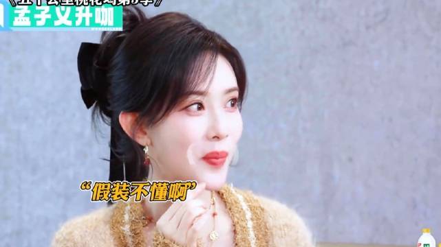 徐志胜还是太懂孟子义啦！ 五十里桃花坞