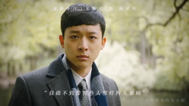 张晚意饰演陈延年完美契合年代文男主