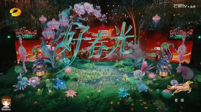 张予曦祝绪丹张艺凡湖南卫视春晚献唱改编版好春光