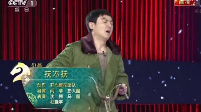 沈腾马丽扶不扶小品亮相马年春晚