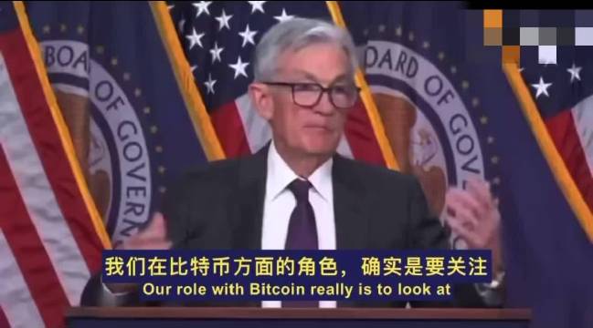 美联储主席鲍威尔称银行可为加密客户服务但需管好风险