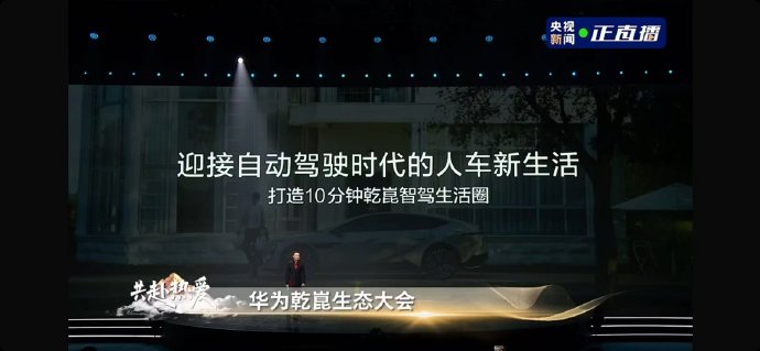 华为乾崑的“10分钟智驾生活圈”是如何整合充电洗车等服务的？